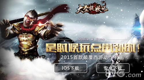 《西游降魔记》更名《大圣捉妖记》官网靓声上线_游戏资讯-游民部落(gamecolg.com)