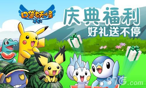 《口袋妖怪复刻》2016跨年狂欢精灵大师节_游戏资讯-游民部落(gamecolg.com)