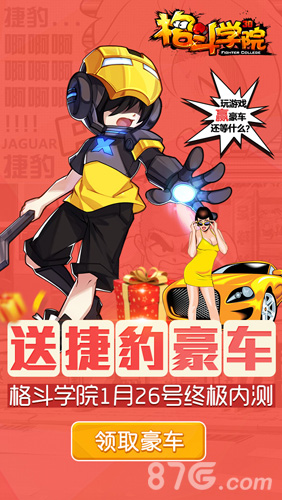 《格斗学院》助你一秒化身高富帅逆天改命终极逆袭_游戏资讯-游民部落(gamecolg.com)