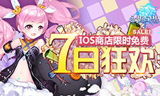 7天限免+全服福利!《永恒幻想》开启全新版本!