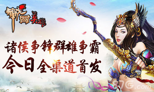 战国英雄手游礼包怎么兑换礼包兑换领取地址大全_游戏资讯-游民部落(gamecolg.com)