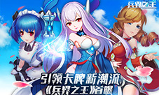 《兵界之王》旭梅游戏全新力作首曝引领卡牌新潮流