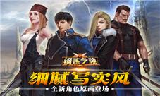 《钢炼之魂》全新角色原画登场细腻写实风