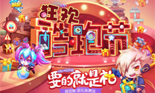 《天天酷跑》狂欢酷跑节3月24日开启要的就是“礼”
