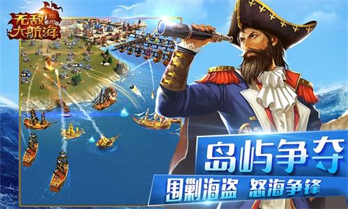 《无敌大航海》开启热血海战时代_游戏资讯-游民部落(gamecolg.com)