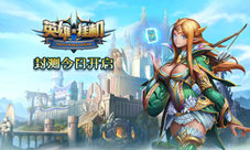 《英雄来挂机》挂机升满级核心玩法揭晓