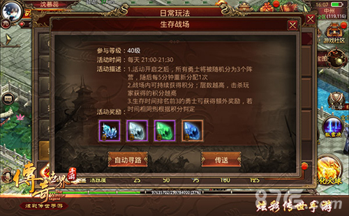 《传奇世界手游》3V3版本荣耀开启和柳岩一起痛快战_游戏资讯-游民部落(gamecolg.com)