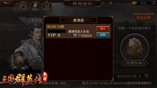 《三国群英传_争霸》跨服组队战3月来袭上阵亲兄弟_游戏资讯-游民部落(gamecolg.com)