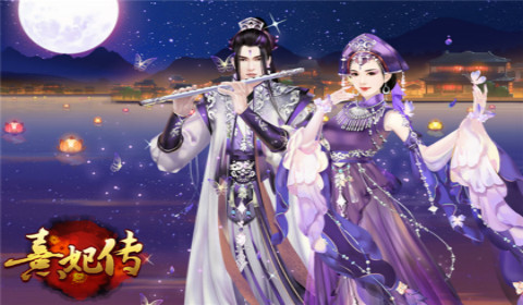 《熹妃传》手游时装升级我有姿势我自豪_游戏资讯-游民部落(gamecolg.com)