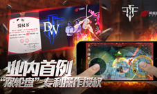 《自由之战》与网易游戏合作曝光