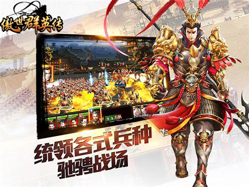 《傲世群英传》最强三国SLG手游即将来袭_游戏资讯-游民部落(gamecolg.com)