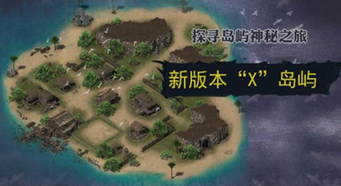 《贪玩蓝月:传奇来了》新版本路透“X”岛屿大猜想_游戏资讯-游民部落(gamecolg.com)
