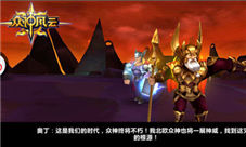 《众神风云》三大派系乱斗神灵羁绊战力爆表