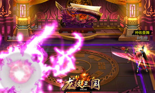 《龙纹三国》新武将来袭四周年新版今日上线_游戏资讯-游民部落(gamecolg.com)