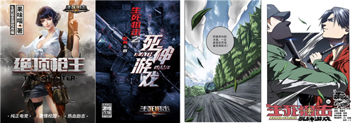 泛娱乐时代已开启《生死狙击》IP共享计划启动_游戏资讯-游民部落(gamecolg.com)