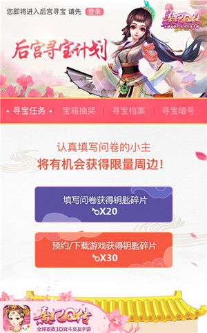 《熹妃Q传》二测礼品抢先领寻宝活动今日上线_游戏资讯-游民部落(gamecolg.com)
