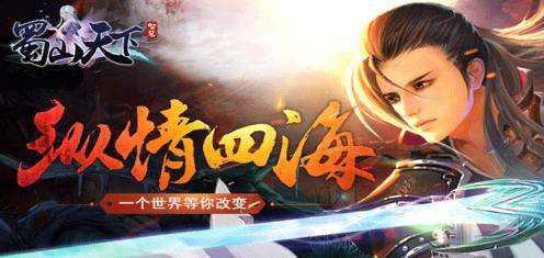 仙侠巨制《蜀山天下》Win10PC等你来战_游戏资讯-游民部落(gamecolg.com)