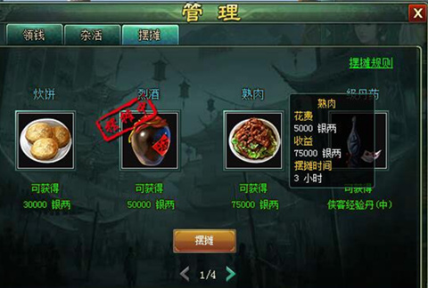《新葵花宝典》山庄小憩串门摆摊欢乐多_游戏资讯-游民部落(gamecolg.com)