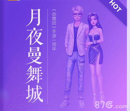 生日快乐!《劲舞团》手游一周年福利大放送_游戏资讯-游民部落(gamecolg.com)