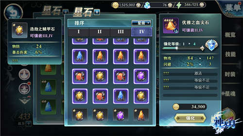 一颗永流传来自米德伊尔的《神无月》星石强化公式_游戏资讯-游民部落(gamecolg.com)