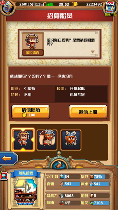 如虎添翼《小小航海士》不可错过的船员大盘点_游戏资讯-游民部落(gamecolg.com)