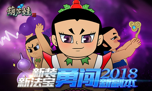冬至日《葫芦娃》吃饺子迎圣诞贺新版_游戏资讯-游民部落(gamecolg.com)