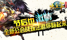 《大主宰》手游工会战新玩法曝光时刻充满活力