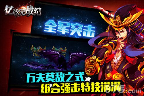 《亿次元战纪》今日上架APP次元壁打破!_游戏资讯-游民部落(gamecolg.com)