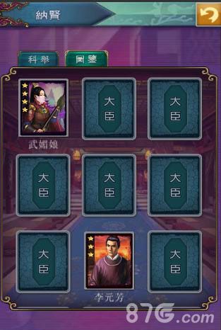《武则天OL》名臣裁退大危机名臣也会被裁退_游戏资讯-游民部落(gamecolg.com)