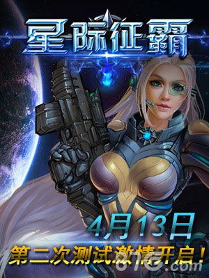 星际征霸手游二测华丽开启成就宇宙霸主_游戏资讯-游民部落(gamecolg.com)