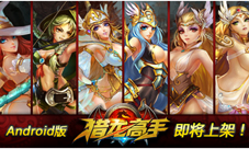 猎龙高手手游封测在即战前策略解析