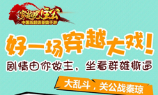 《穿越吧！主公》国战资料片将上市电影级海报首爆