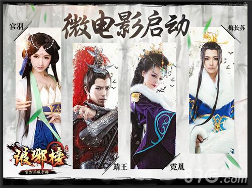 琅琊榜手游微电影将映高清剧照曝光_游戏资讯-游民部落(gamecolg.com)
