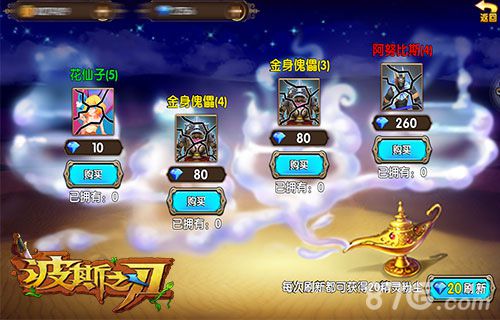 出来吧大魔王《波斯之刃》神灯唤灵_游戏资讯-游民部落(gamecolg.com)