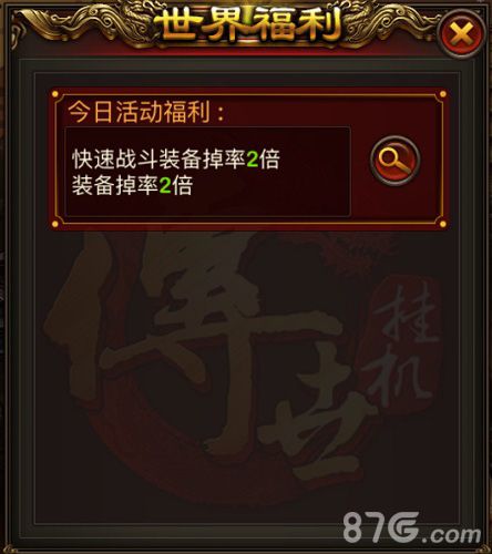 岁末狂欢《传世挂机》神秘礼盒送神秘大礼_游戏资讯-游民部落(gamecolg.com)
