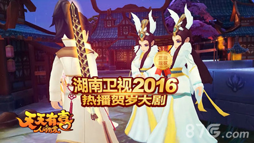 《天天有喜》手游宣传片剧情提前曝_游戏资讯-游民部落(gamecolg.com)