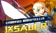 《光明传说》新版本今日上线超多福利活动等你参与