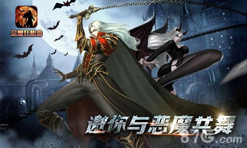 《恶魔狂想曲》普发年终奖high翻大猴年_游戏资讯-游民部落(gamecolg.com)