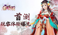 京门筑梦《京门风月》首测玩家体验曝光