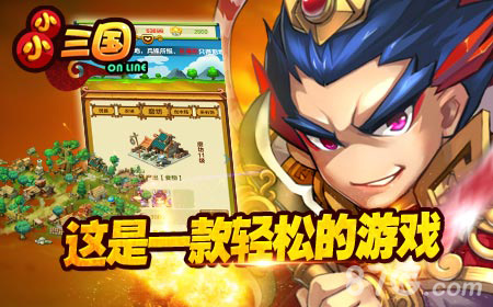 休闲策略革新力作《小小三国》IOS今日首发_游戏资讯-游民部落(gamecolg.com)