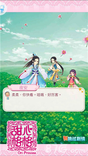 520幸福汇聚《甜心格格》手游暖心历程盘点_游戏资讯-游民部落(gamecolg.com)