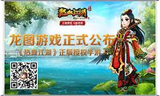 《热血江湖》正版手游龙图游戏正式代理