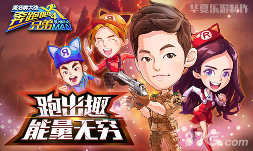 《跑男4》手游版本更新柳大尉陪你夏日狂欢_游戏资讯-游民部落(gamecolg.com)