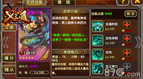 我可是两条命的男人《X三国》姜维分析_游戏资讯-游民部落(gamecolg.com)