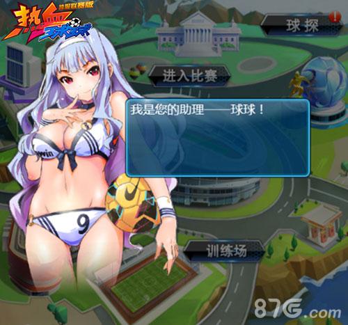 决战西甲《热血球球》上手指南_游戏资讯-游民部落(gamecolg.com)