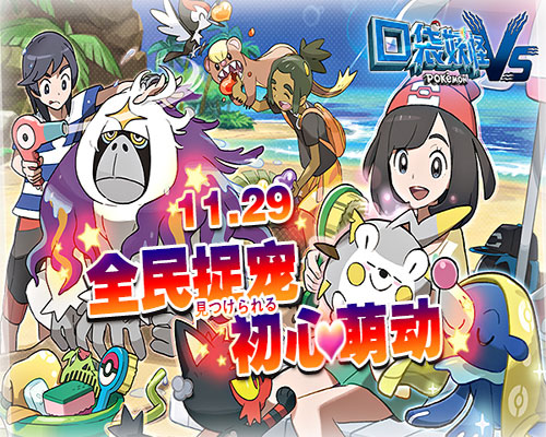 《口袋妖怪VS》童年经典11月29日快发带你重温_游戏资讯-游民部落(gamecolg.com)
