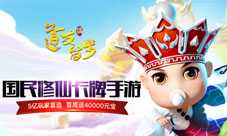 《道友请留步》狐媚乔恩献祝福今日料很大