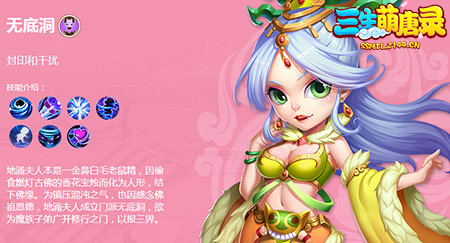 《三生萌唐录》深不可测无底洞门派介绍_游戏资讯-游民部落(gamecolg.com)