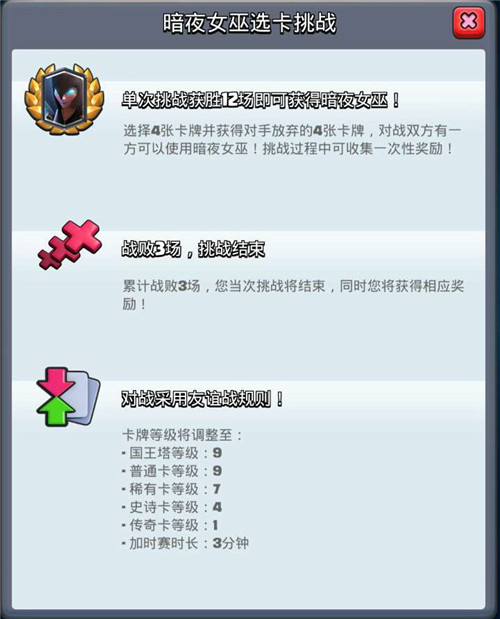 《皇室战争》免费拿新传奇卡暗夜女巫选卡挑战开启_游戏资讯-游民部落(gamecolg.com)