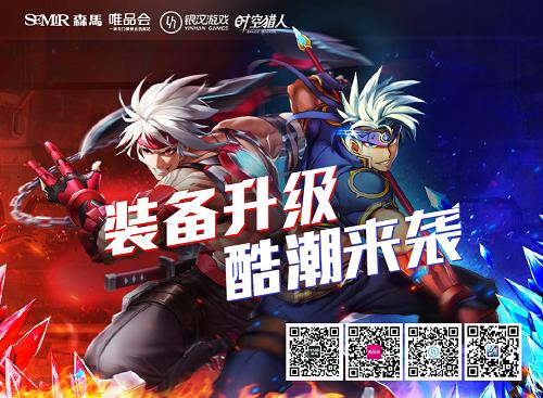 《时空猎人》森马联名款T恤让你炫爆夏日_游戏资讯-游民部落(gamecolg.com)